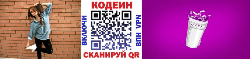 Кодеин напиток Lean (лин)  MEGA ссылка  Афипский 